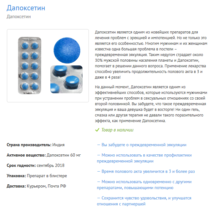 Дапоксетин - инструкция по применению, дозы, побочные.