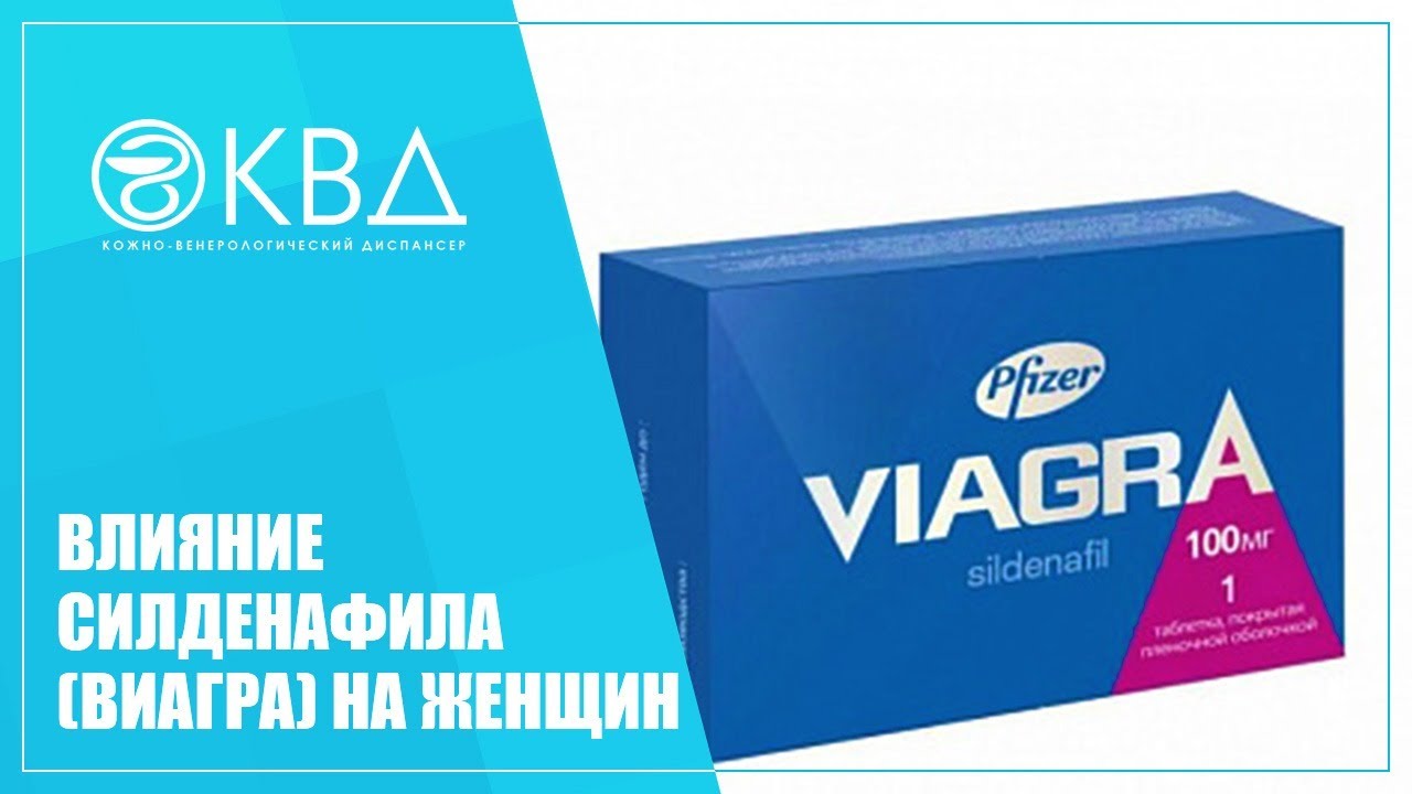 Виагра — инструкция по применению, дозы, побочные действия.