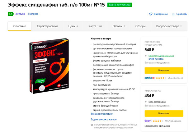 Эффекс Силденафил таб. п/о, 50 мг, 6 шт.