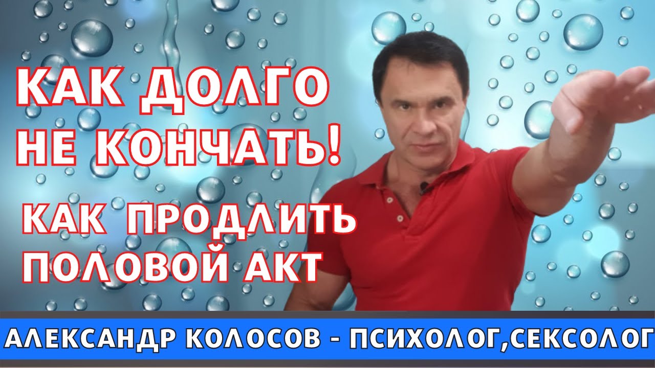 Преждевременная эякуляция. Определение, диагностика, лечение.