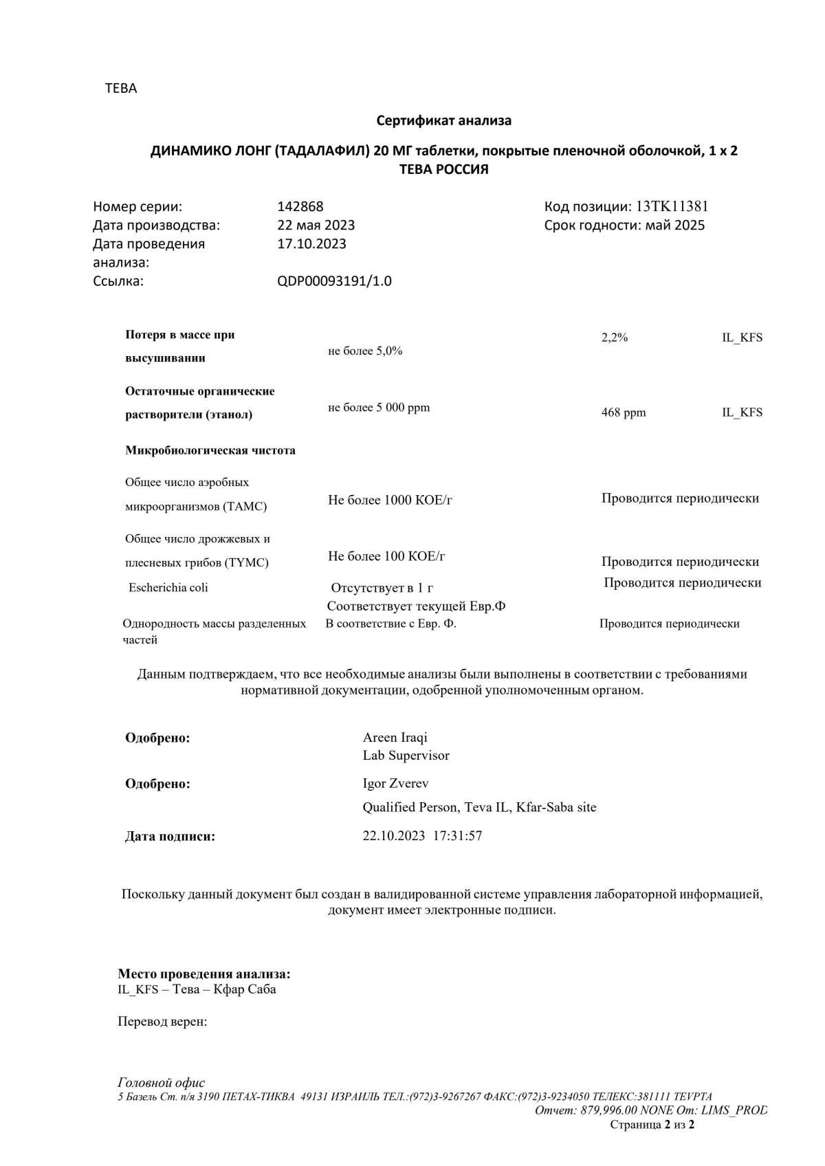 Тадалафил-СЗ, таблетки покрыт.плен.об. 5 мг 28 шт - купить.