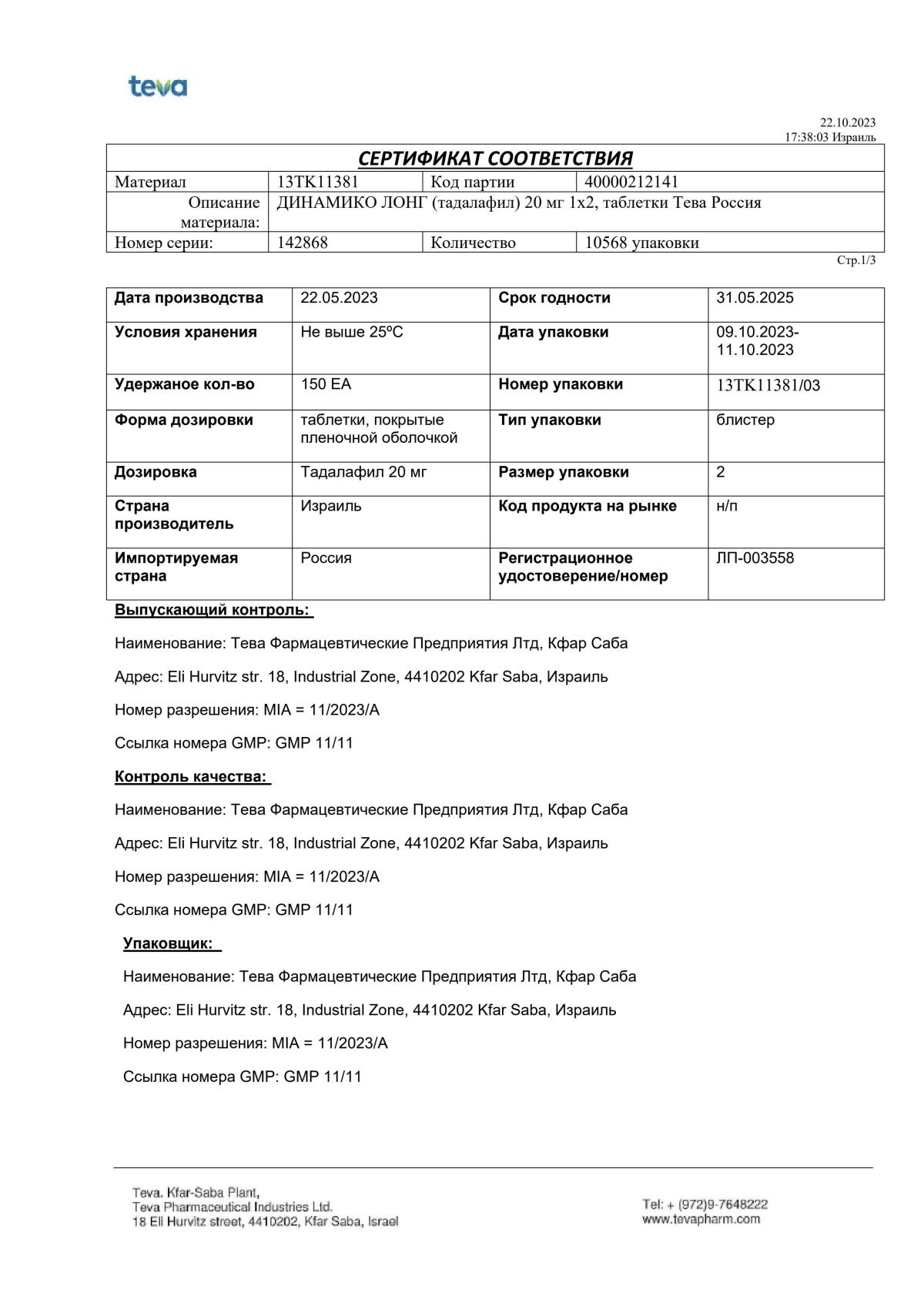 Тадалафил-СЗ таблетки покрыт. п/о 20мг, №4 Таблетки, покрытые.