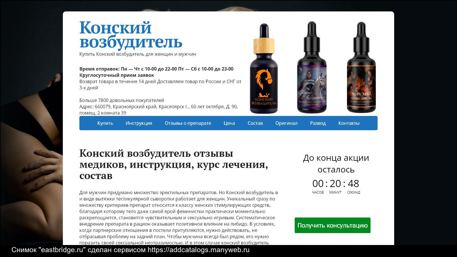Лошадиная сила возбудитель для женщин — Глэмпинги и эко-отели России